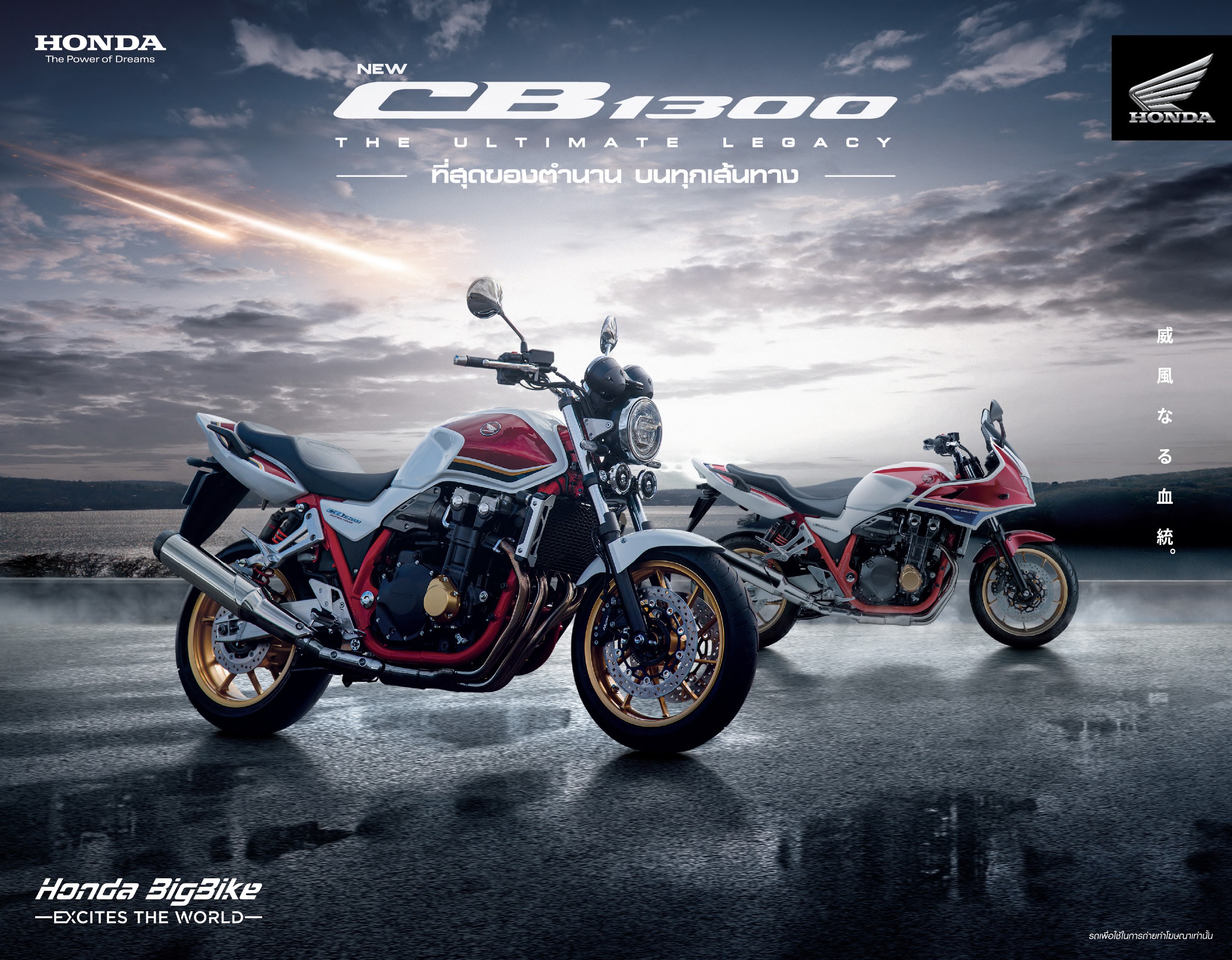 cb1300 honda 2021